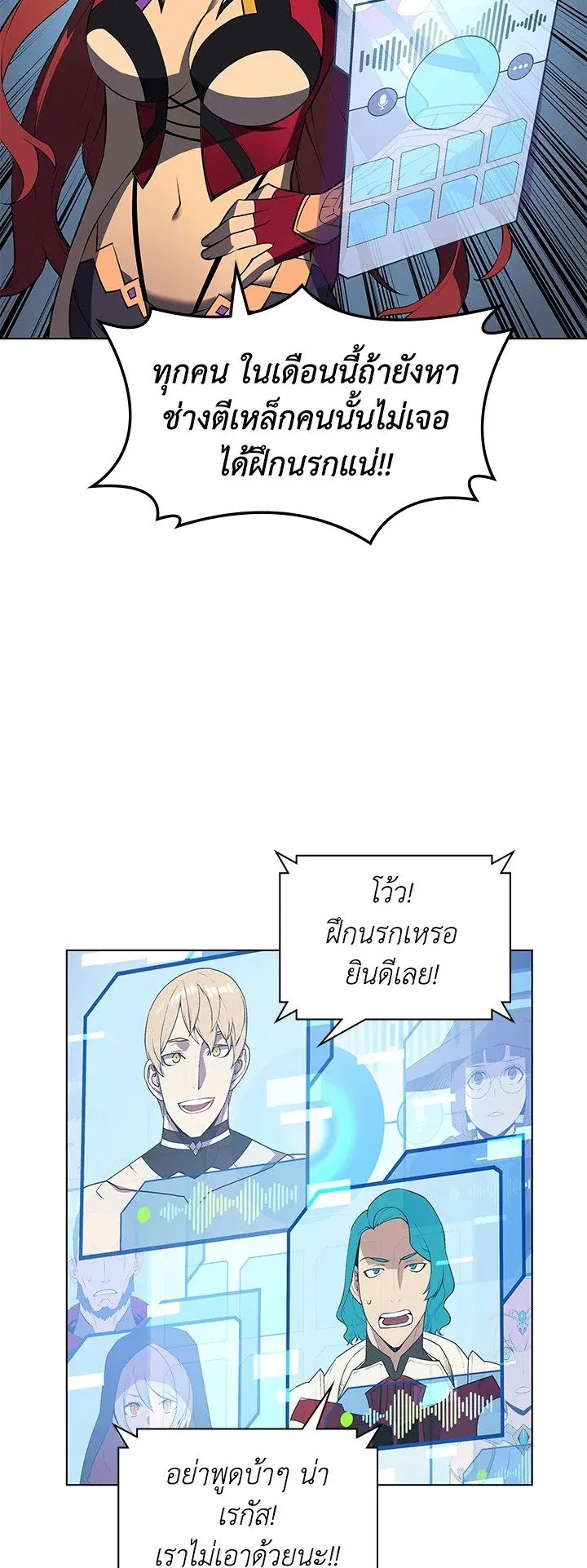 Overgeared ตอนที่ 29 หน้า 45
