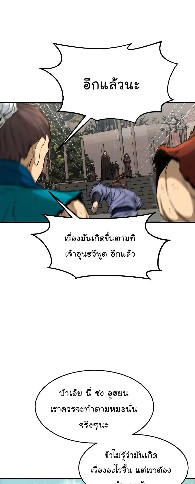 Absolute Sword Sense ตอนที่ 5 หน้า 31
