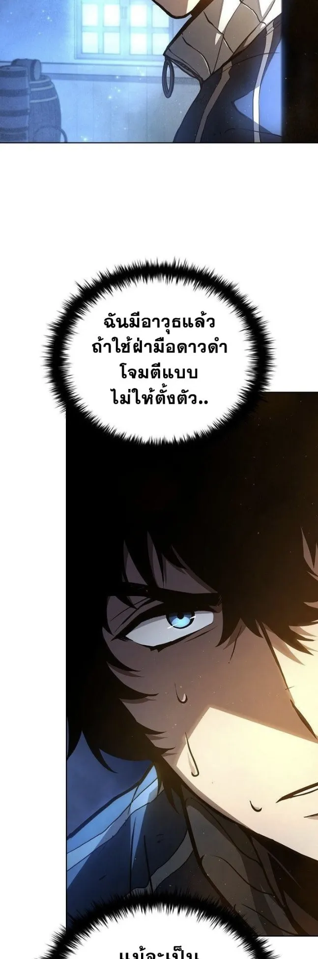 World’s Strongest Survivor ตอนที่ 3 หน้า 13
