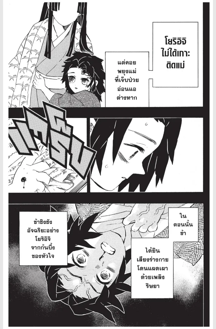 Kimetsu no yaiba ตอนที่ 177 หน้า 19