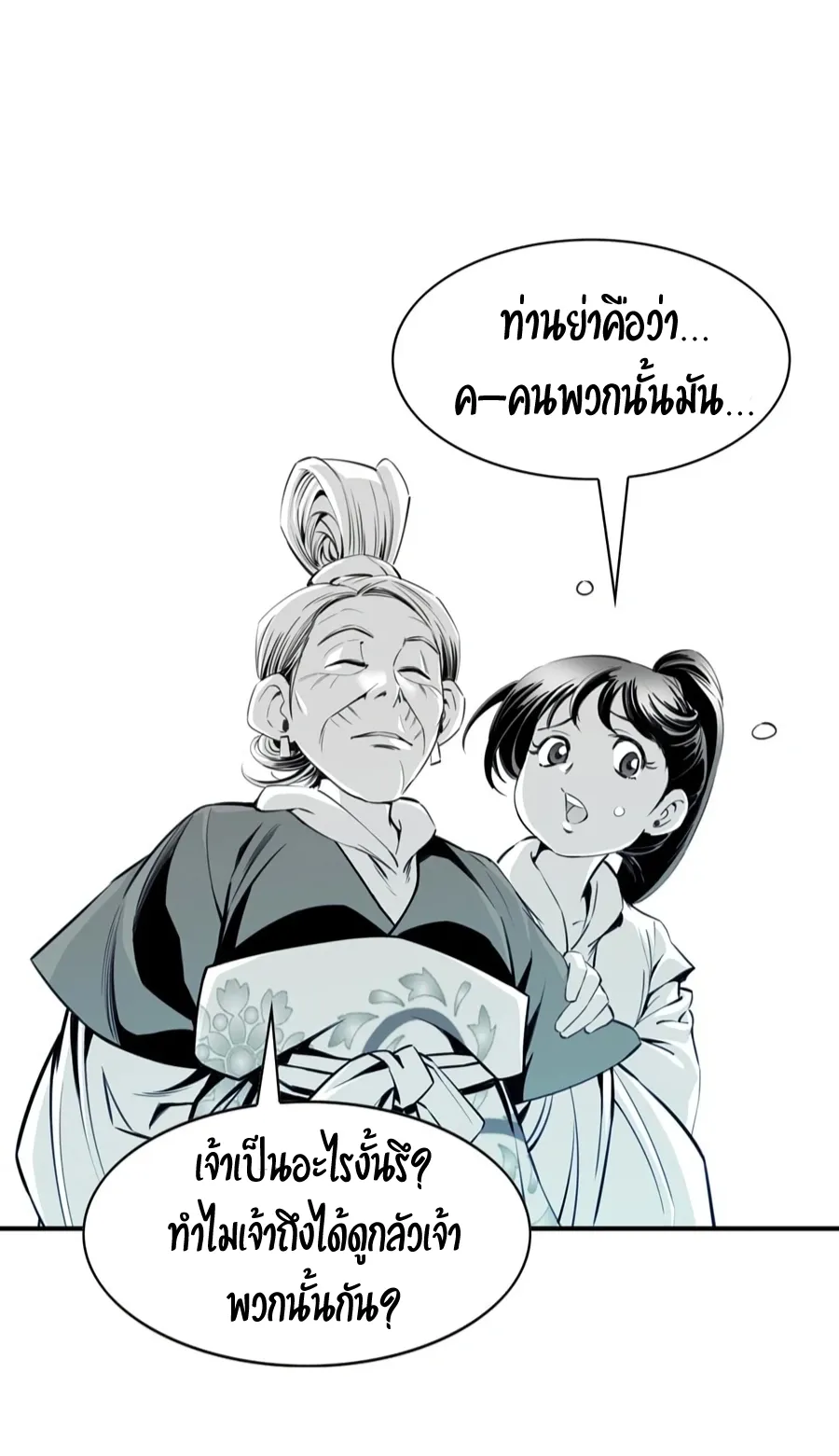 Way To Heaven ตอนที่ 5 หน้า 51