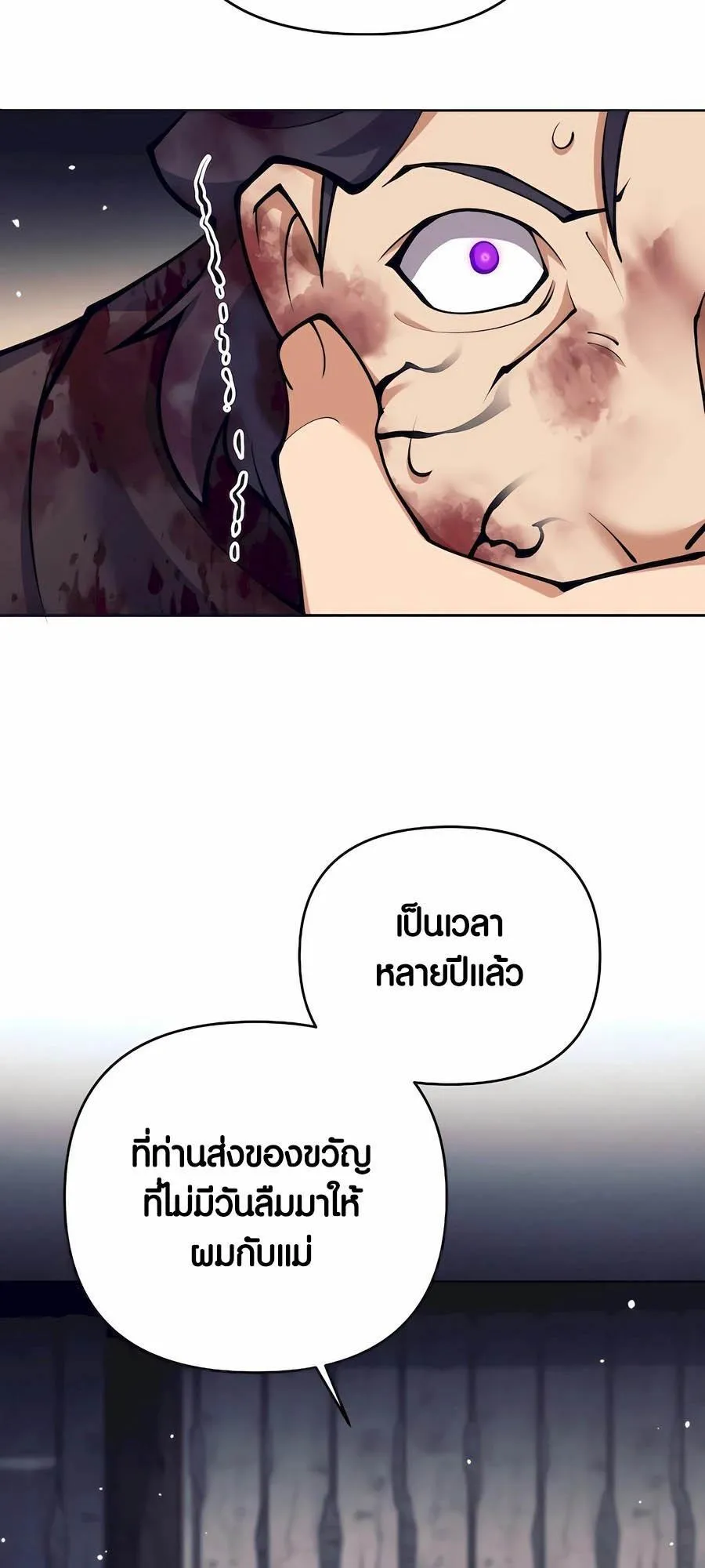 Trash of A Dark Fantasy ตอนที่ 32 หน้า 66