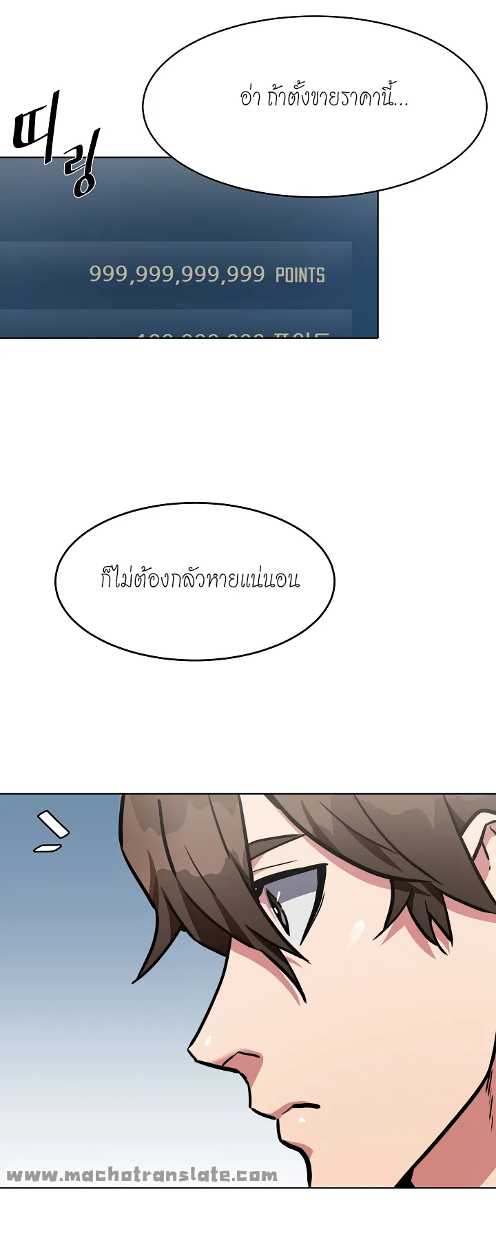 Level 1 Player ตอนที่ 1 หน้า 92