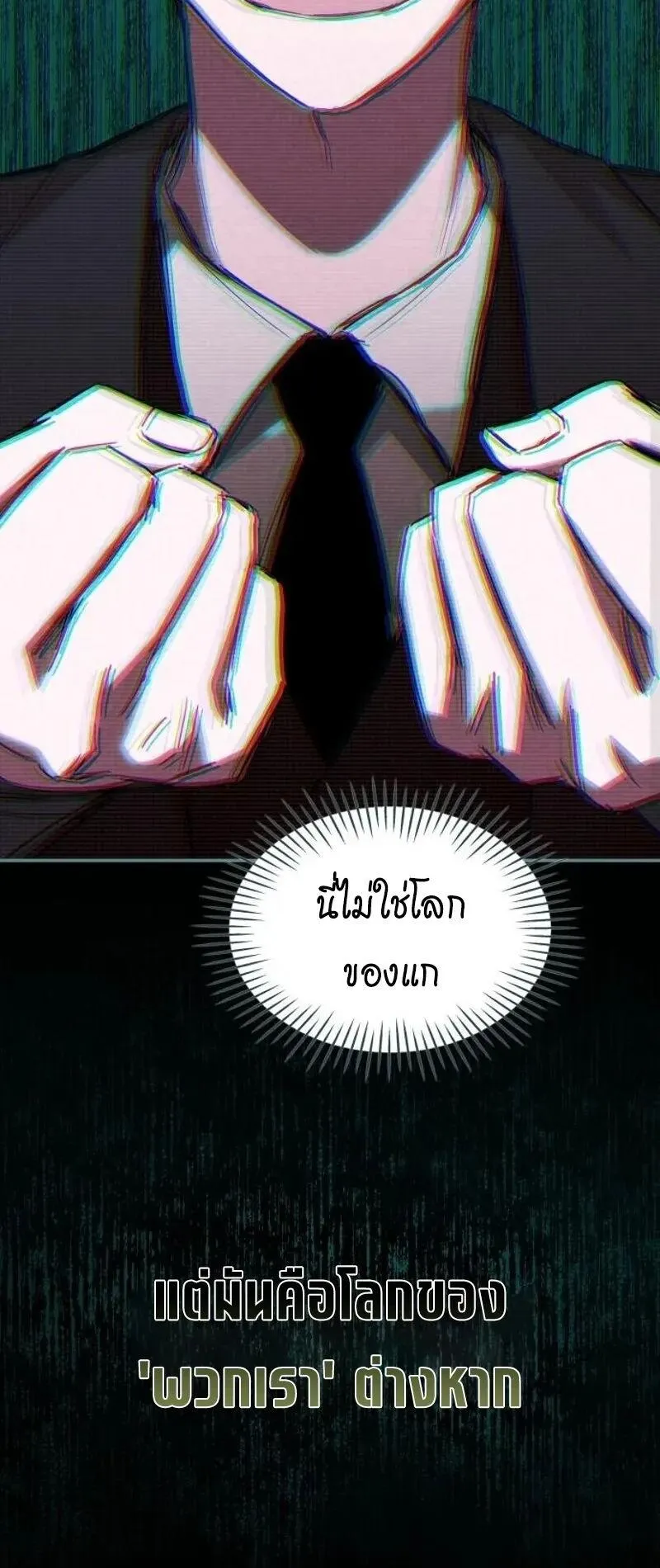 I Was Immediately Mistaken for a Monster Genius Actor ตอนที่ 110 หน้า 25
