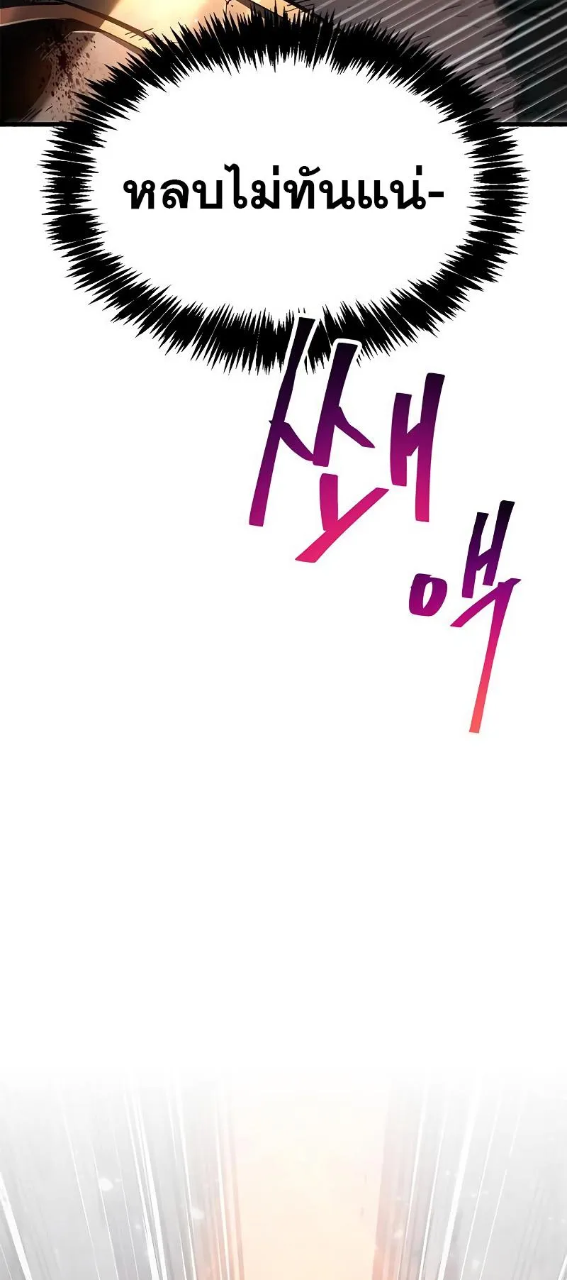 The Player Hides His Past ตอนที่ 8 หน้า 33