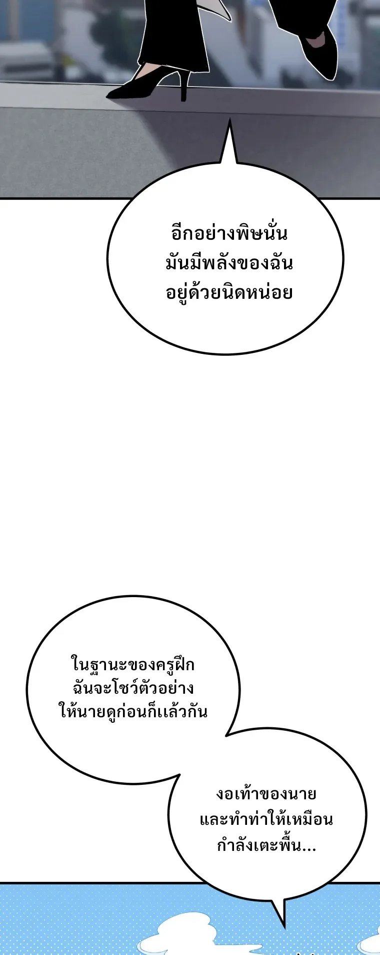 Poison-Eating Healer ตอนที่ 4 หน้า 57