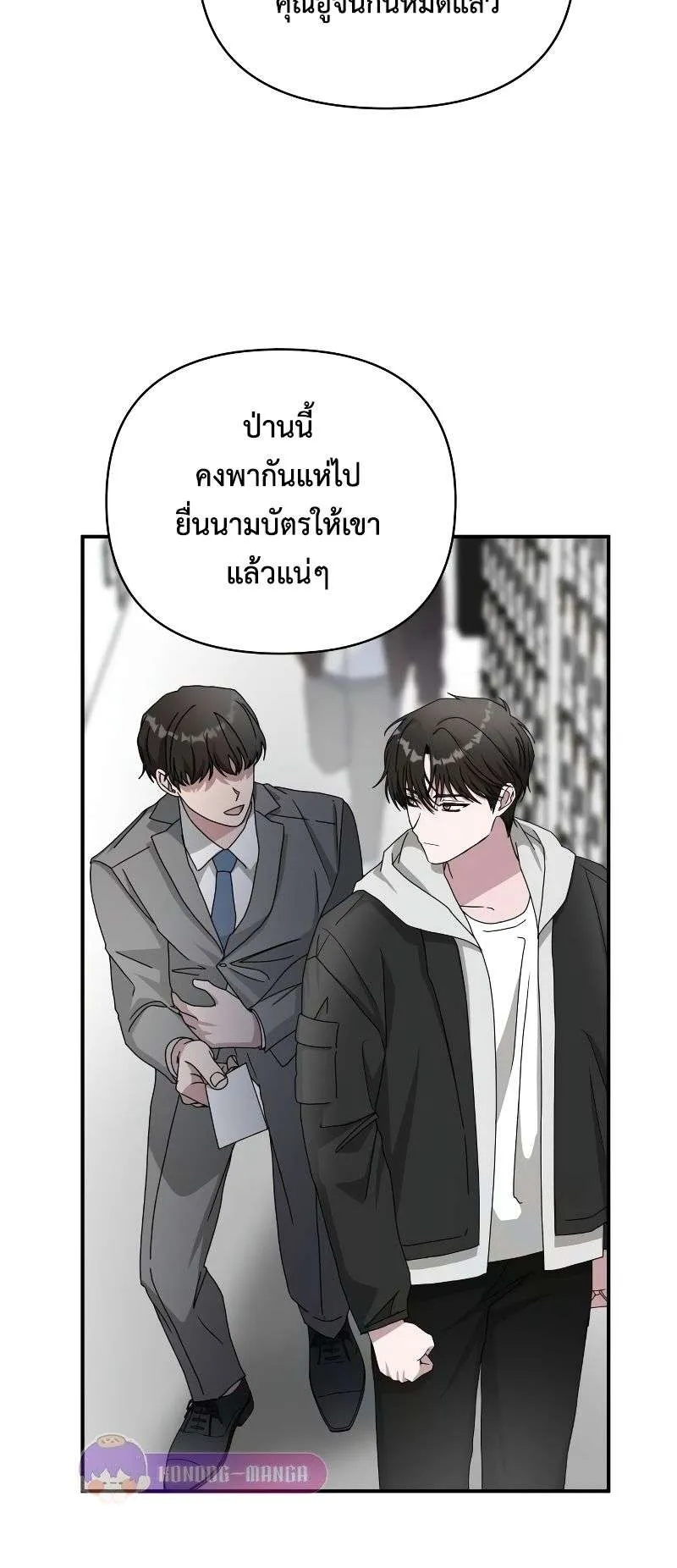 I Was Immediately Mistaken for a Monster Genius Actor ตอนที่ 12 หน้า 58