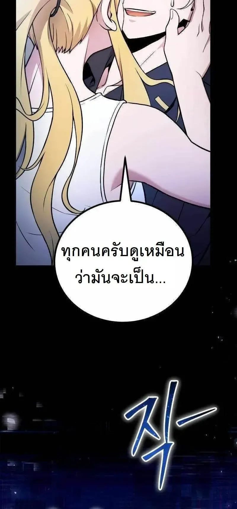 The Possessed Genius’ Gaming Stream ตอนที่ 5 หน้า 95