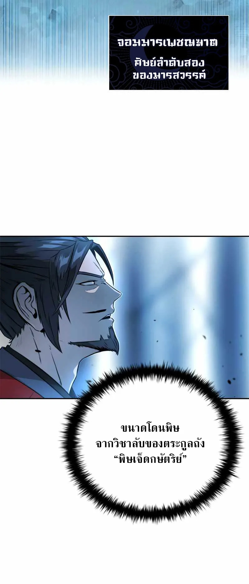 Moon Shadow Sword Emperor ตอนที่ 1 หน้า 23