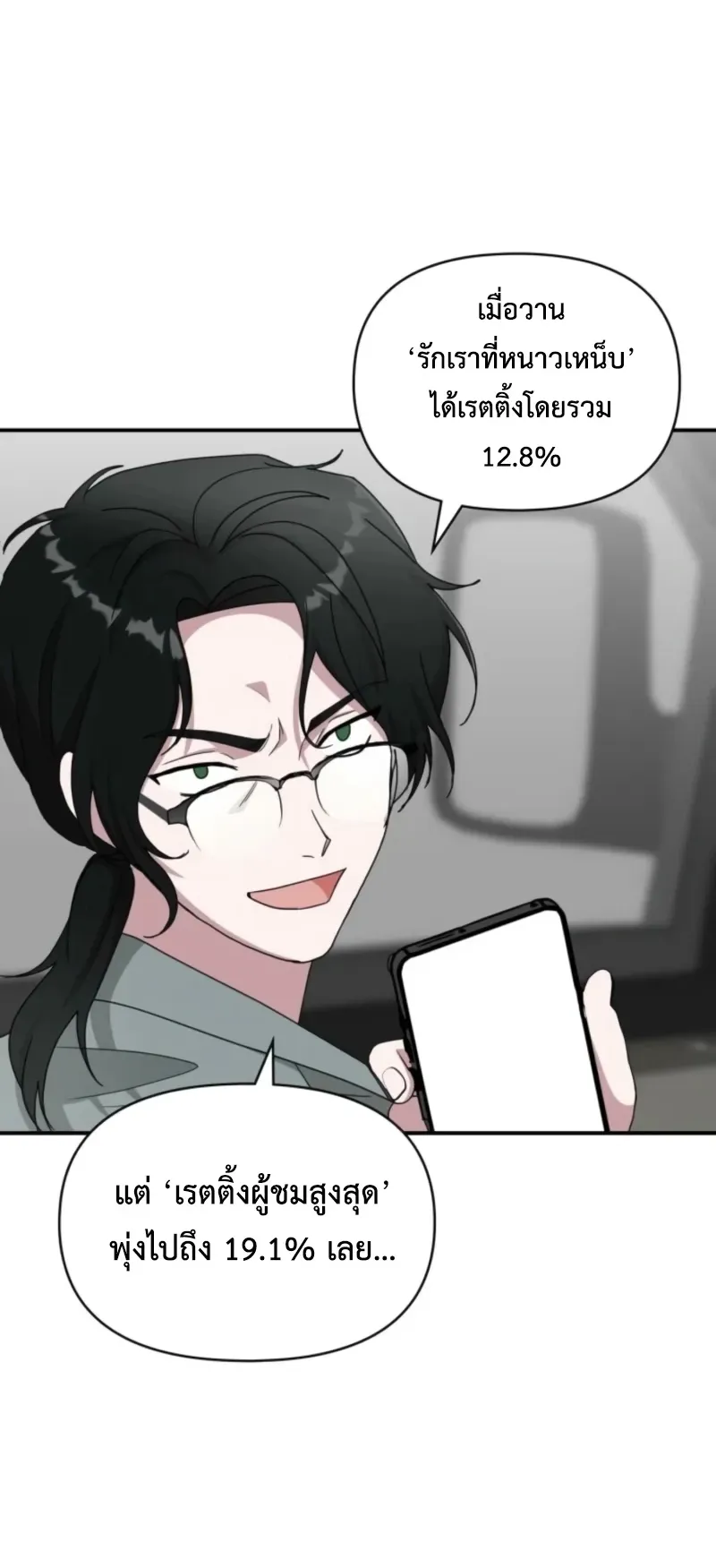 I Was Immediately Mistaken for a Monster Genius Actor ตอนที่ 71 หน้า 26