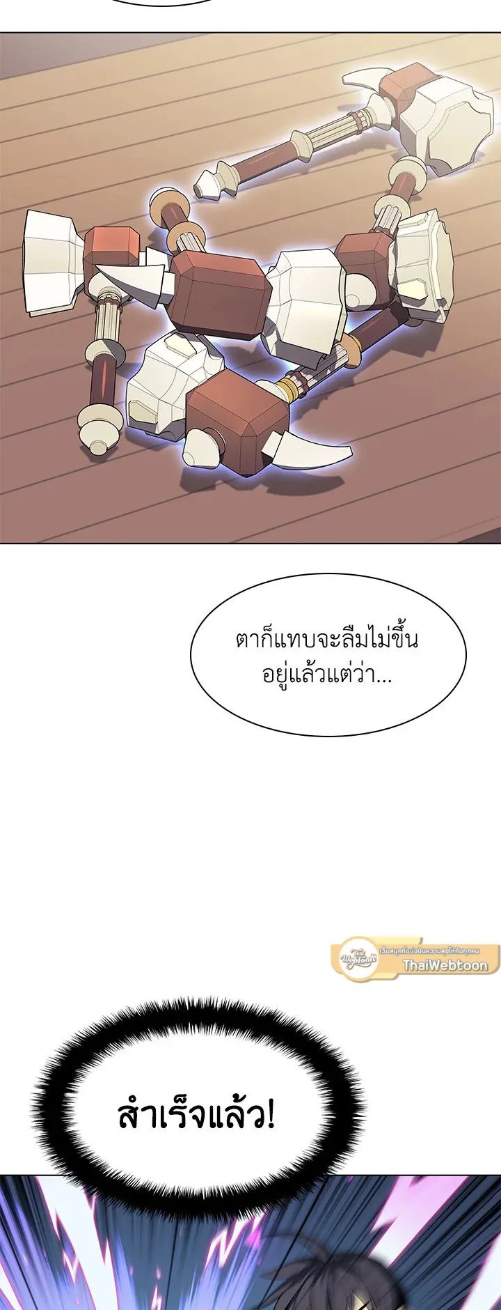 Overgeared ตอนที่ 78 หน้า 51