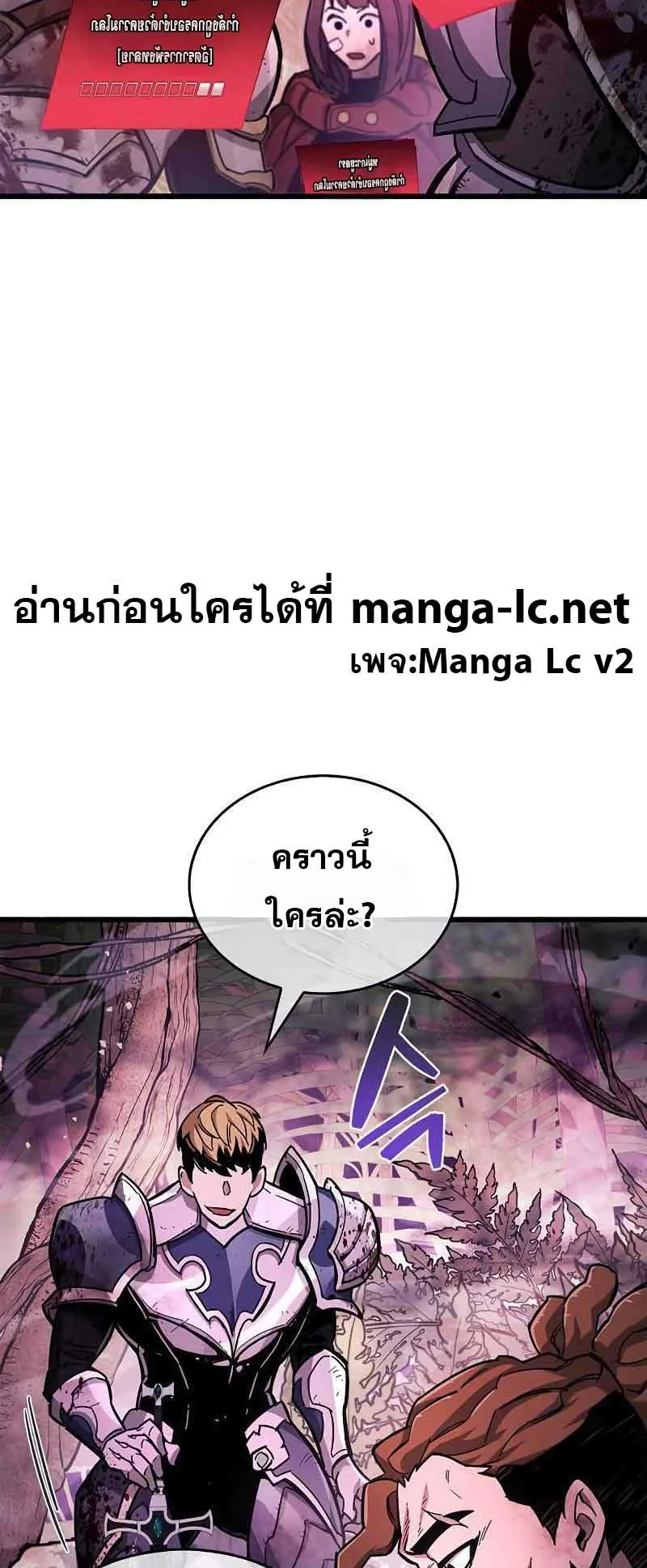 The Player Hides His Past ตอนที่ 20 หน้า 42