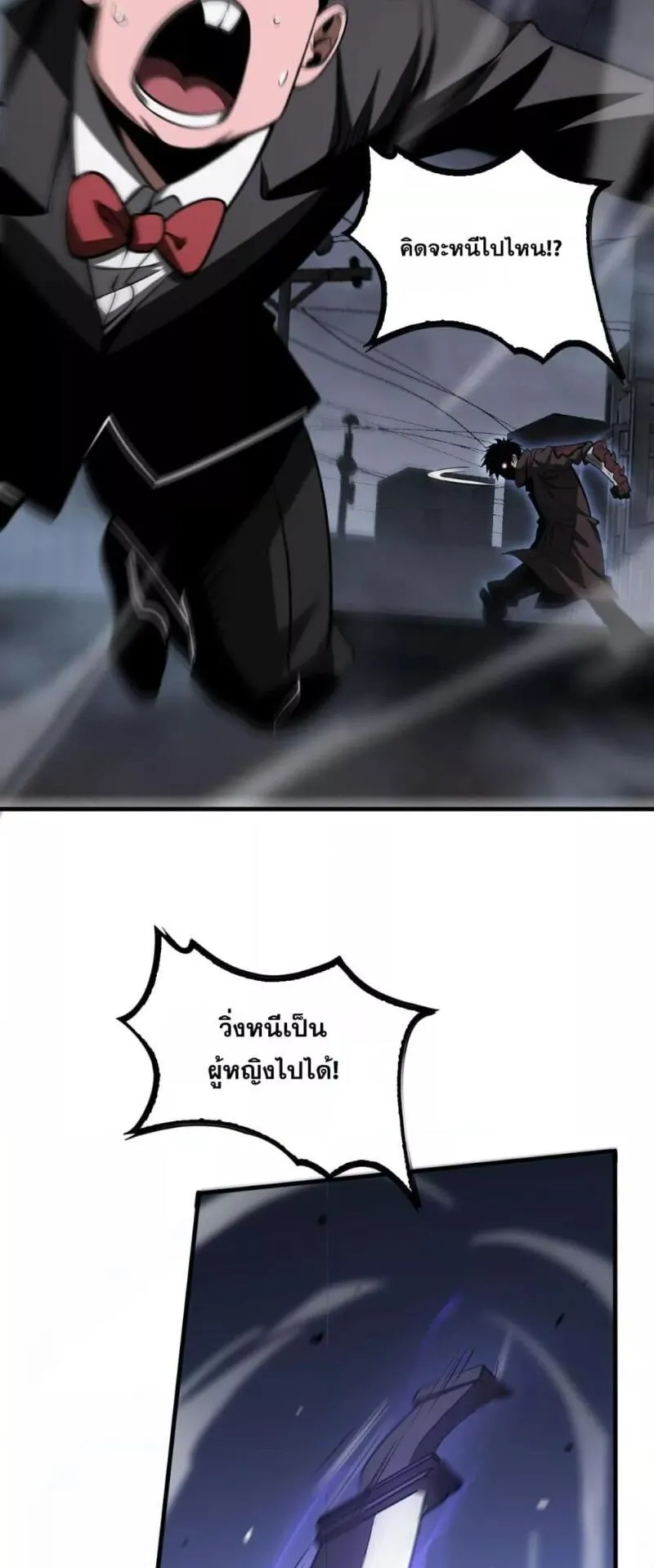 Doomsday Sword God ตอนที่ 20 หน้า 55