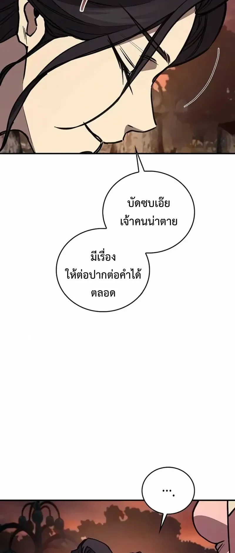 The Demonic Cult Instructor Returns ตอนที่ 67 หน้า 45