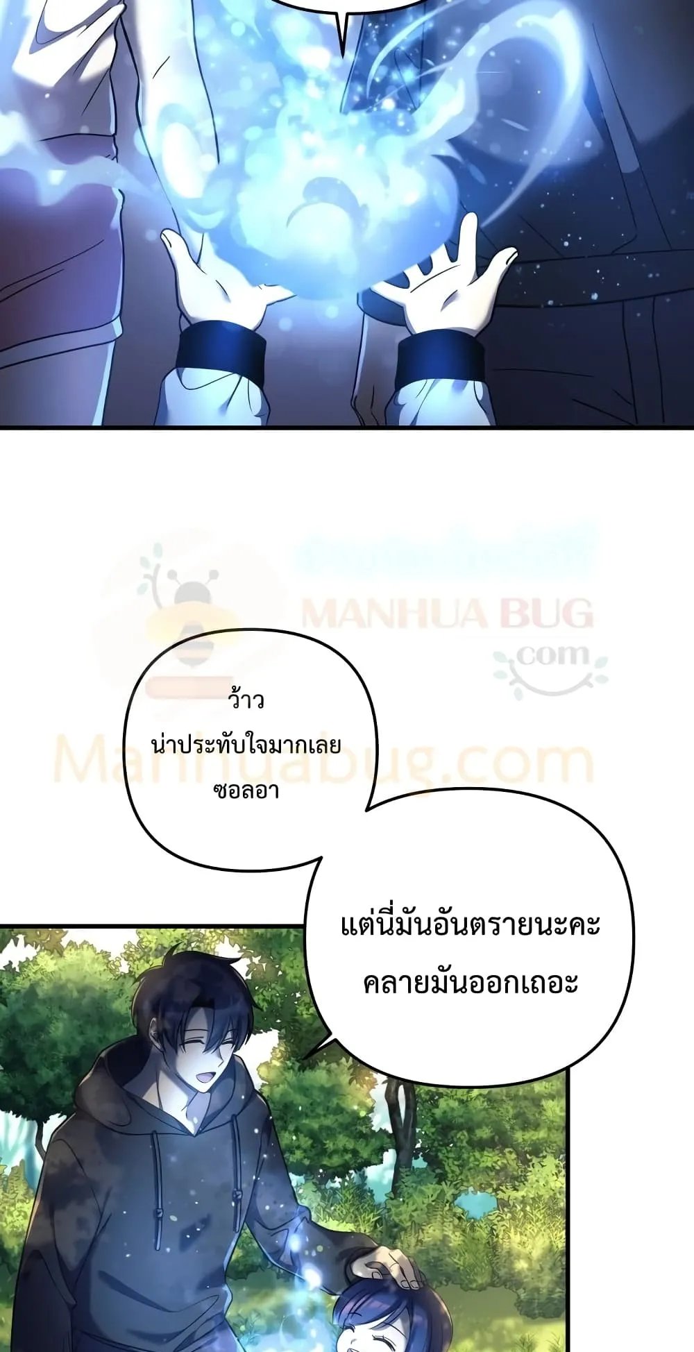 My Daughter is the Final Boss ตอนที่ 6 หน้า 30