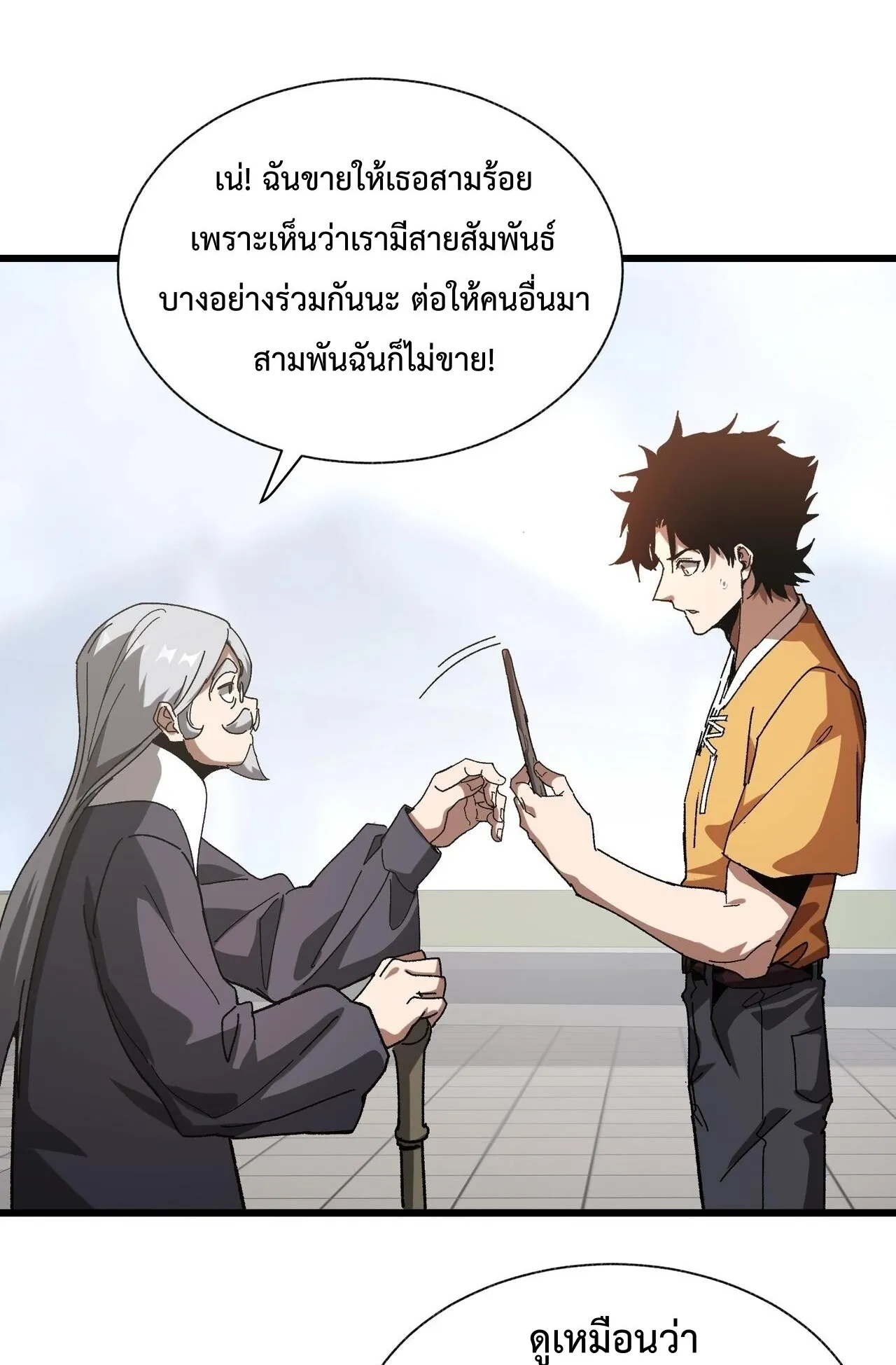 Devil Summoner, I Am the Abyss Lord ตอนที่ 3 หน้า 38