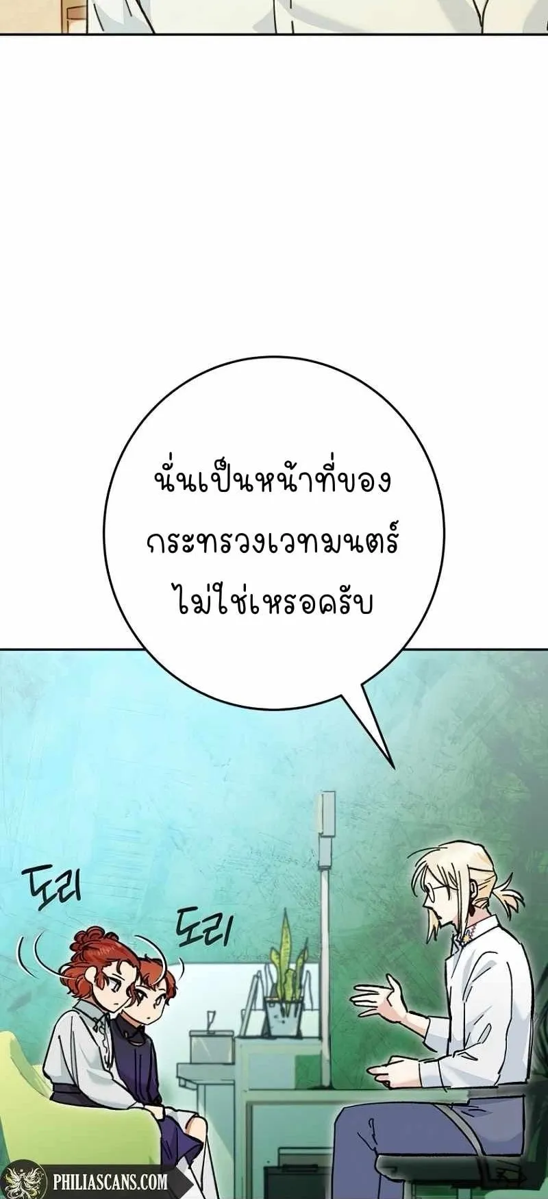 I Became a Civil Servant in a Magical World ตอนที่ 3 หน้า 83
