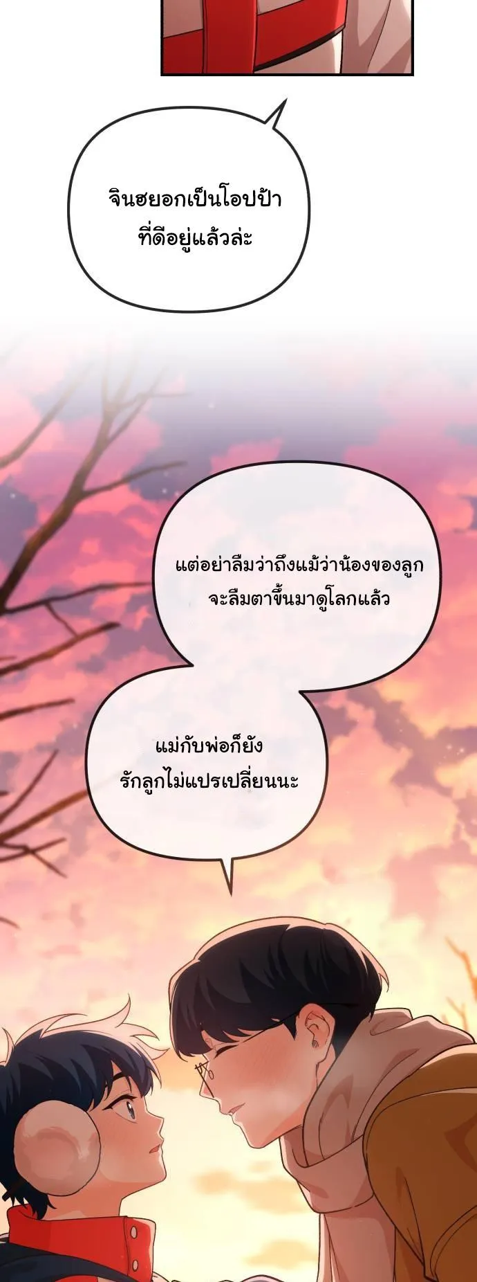 The Genius Wants to be Ordinary! ตอนที่ 6 หน้า 17