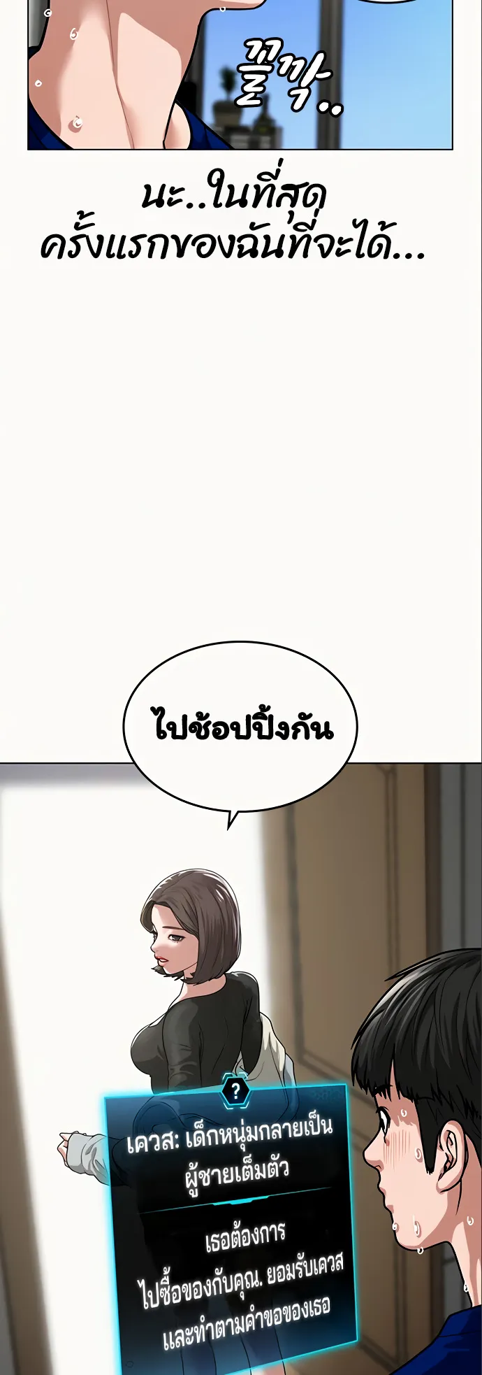 Reality Quest ตอนที่ 6 หน้า 10
