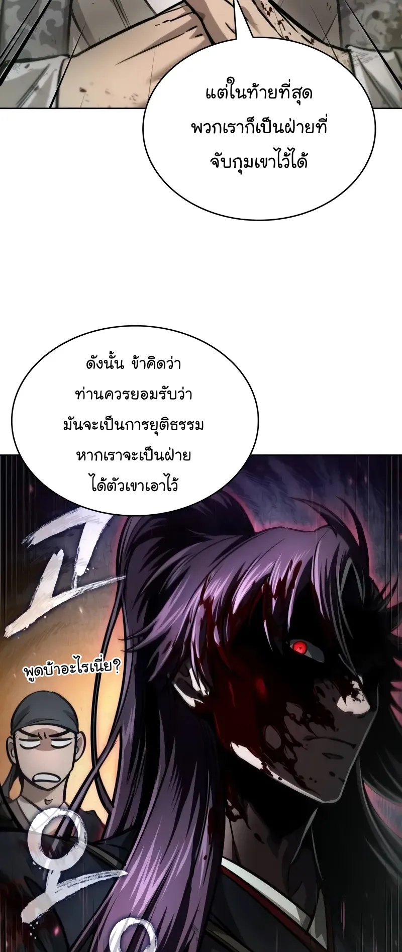 Nano Machine Chapter 236 หน้า 75