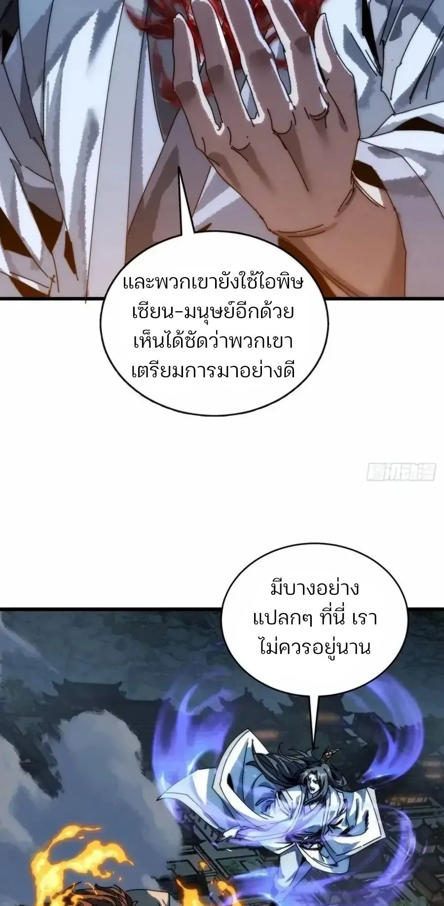 My Simulated Path to Immortality ตอนที่ 3 หน้า 19