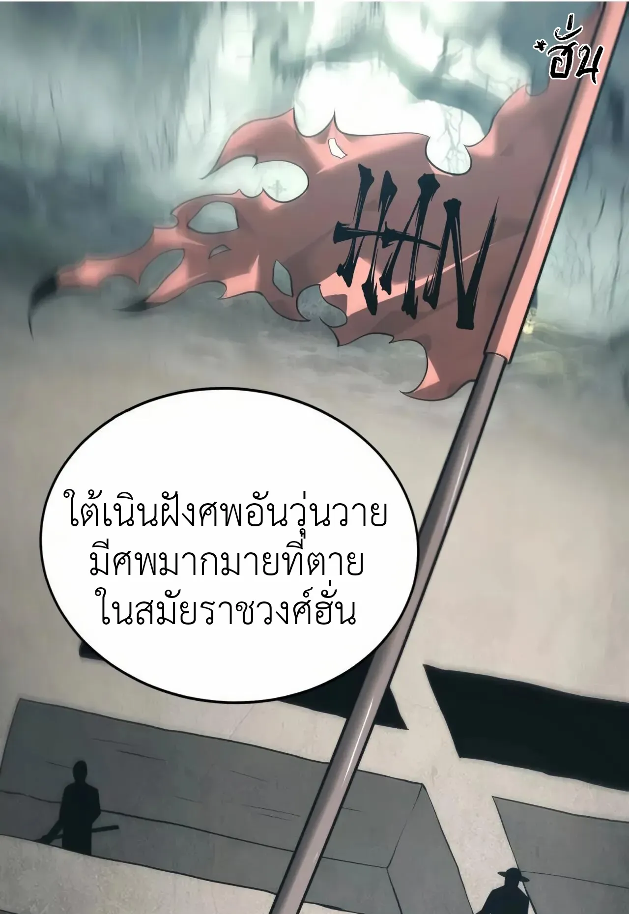 Unparalleled in the Online Gaming World ตอนที่ 8 หน้า 30