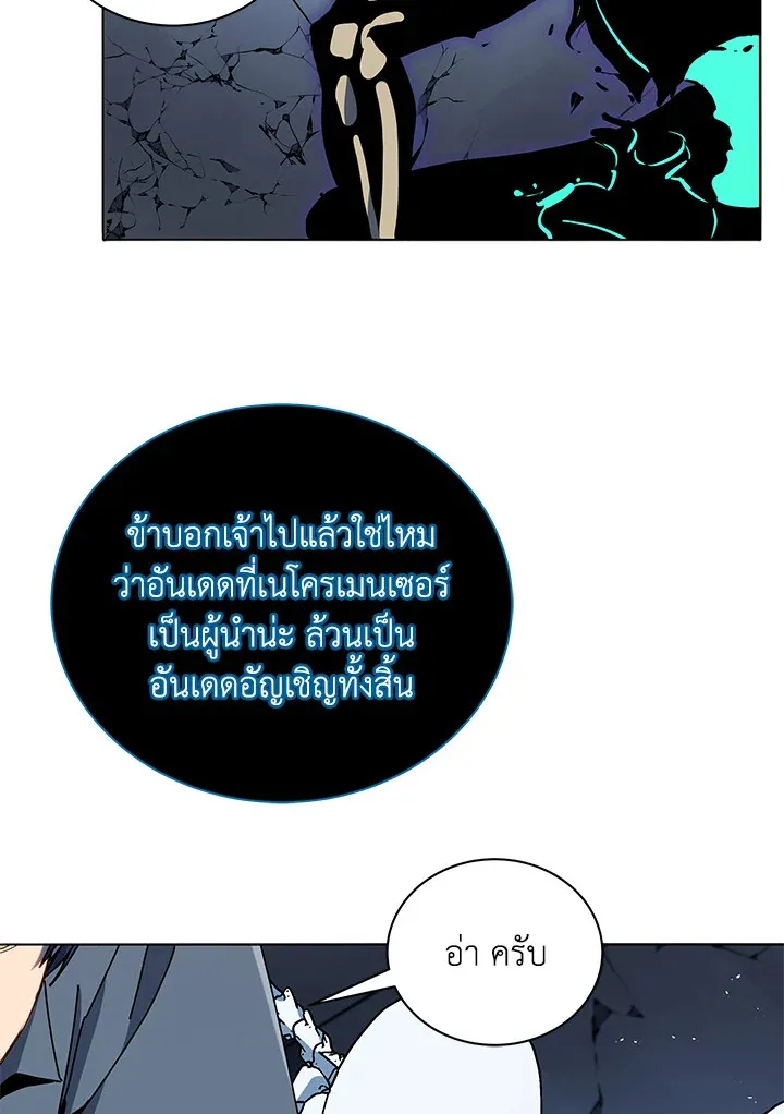Necromancer Academy’s Genius Summoner Chapter 23 หน้า 65