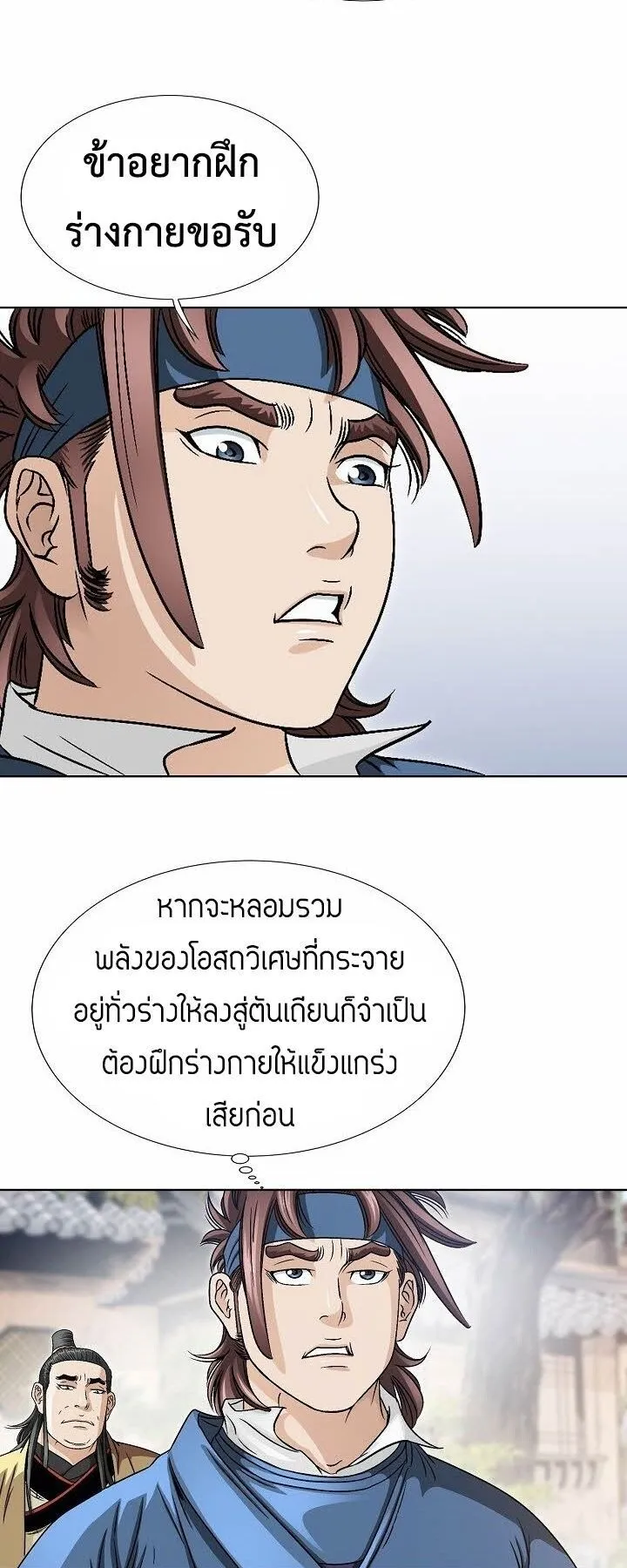 I Thought It was a Return to Youth ตอนที่ 3 หน้า 48