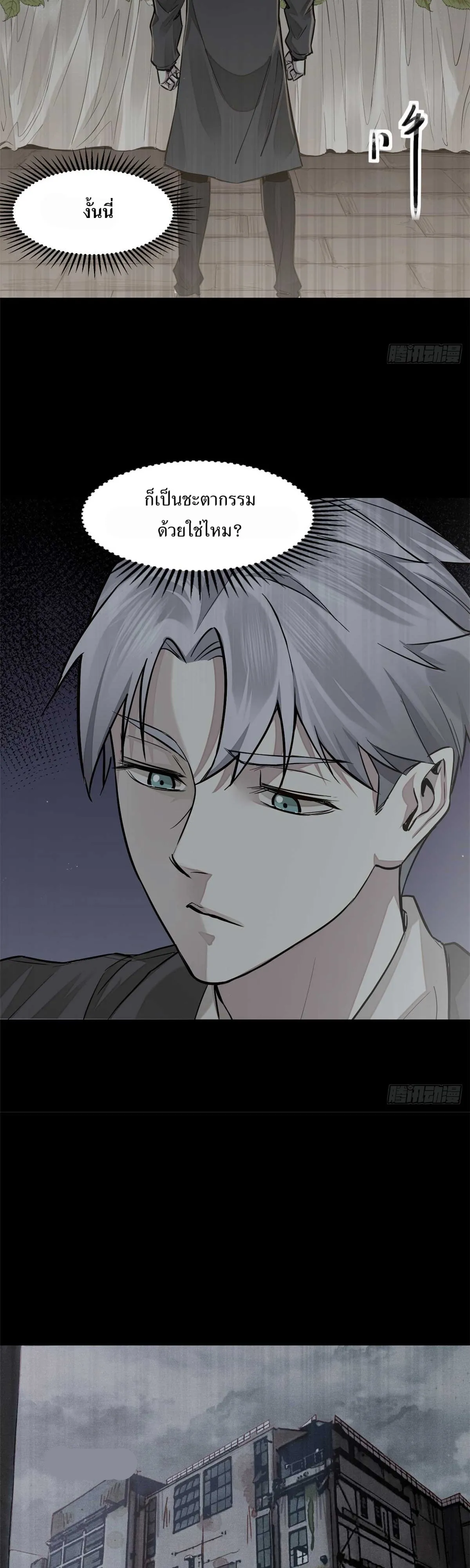 Heart Demon ตอนที่ 2 หน้า 4