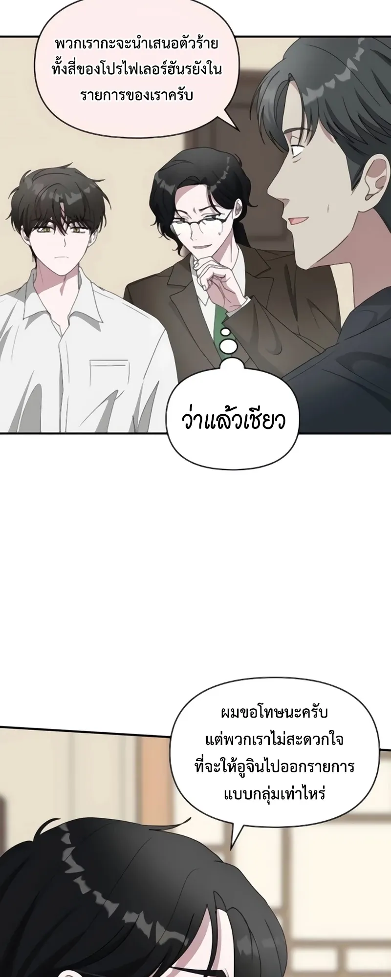 I Was Immediately Mistaken for a Monster Genius Actor ตอนที่ 54 หน้า 20