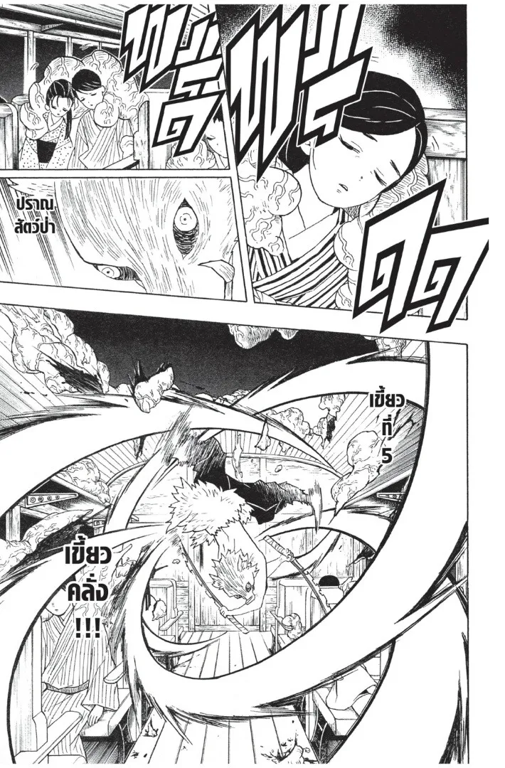 Kimetsu no yaiba ตอนที่ 53 หน้า 151
