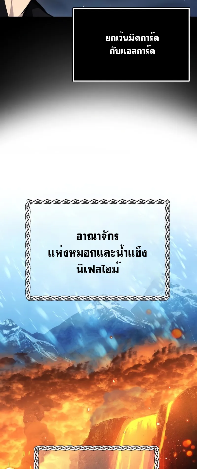 I Obtained a Mythic Item ตอนที่ 8 หน้า 26