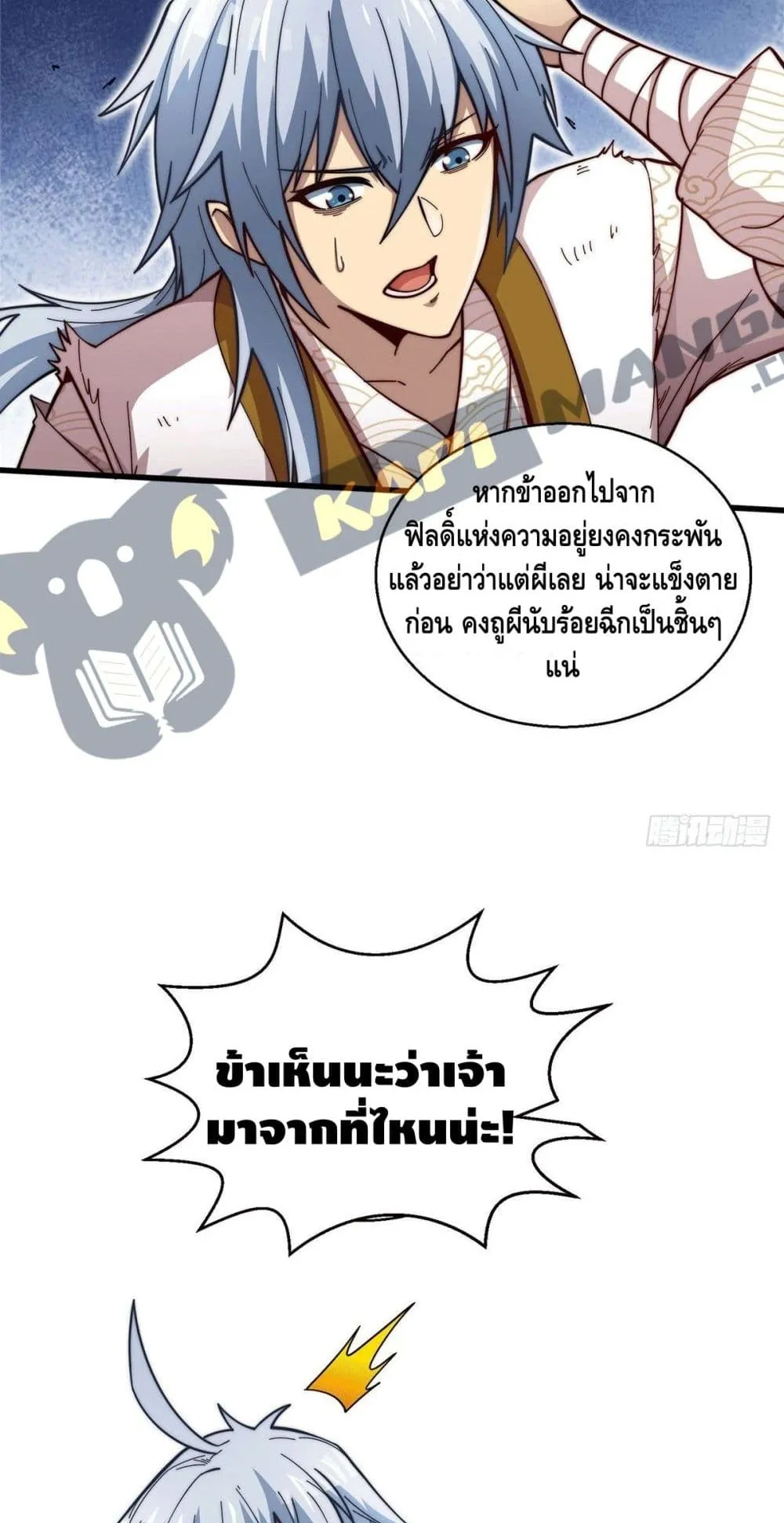 Invincible at The Start ตอนที่ 2 หน้า 27