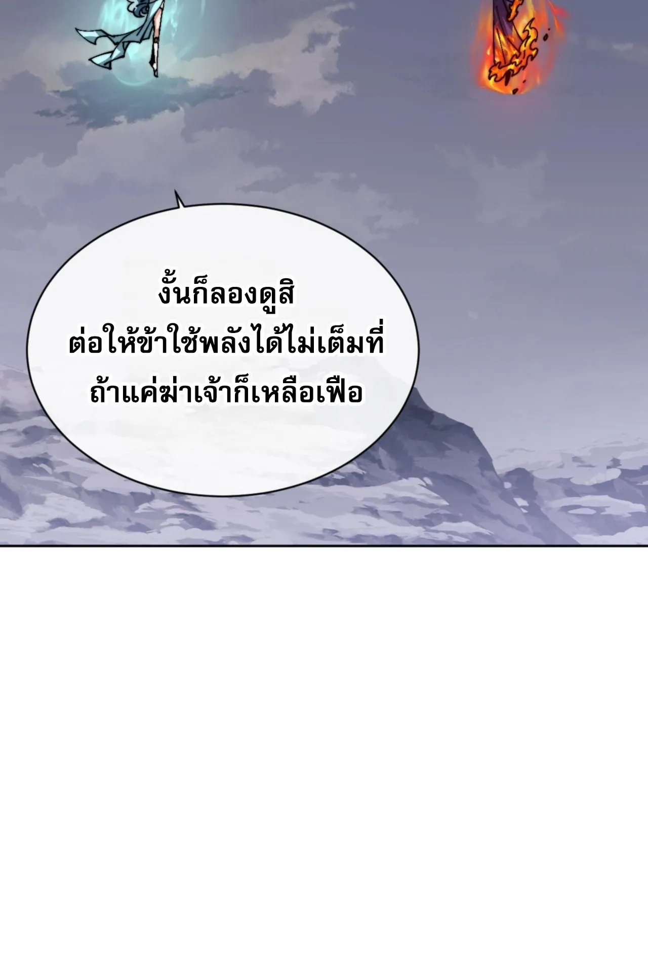 Devious Son of Heaven ตอนที่ 82 หน้า 78