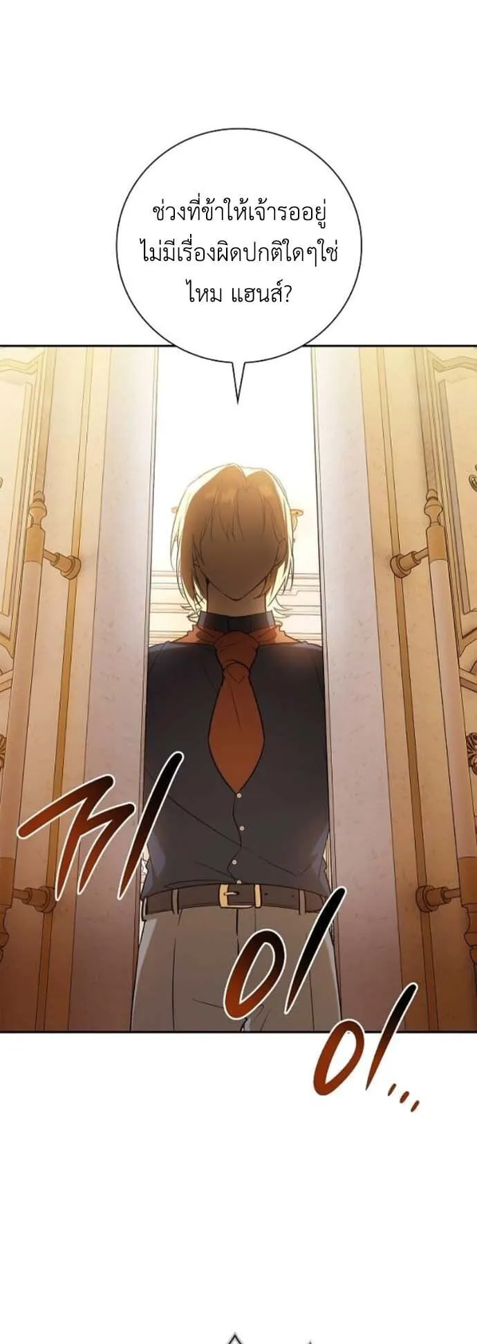 I Was Reincarnated as the Third Son of a Duke ตอนที่ 5 หน้า 5