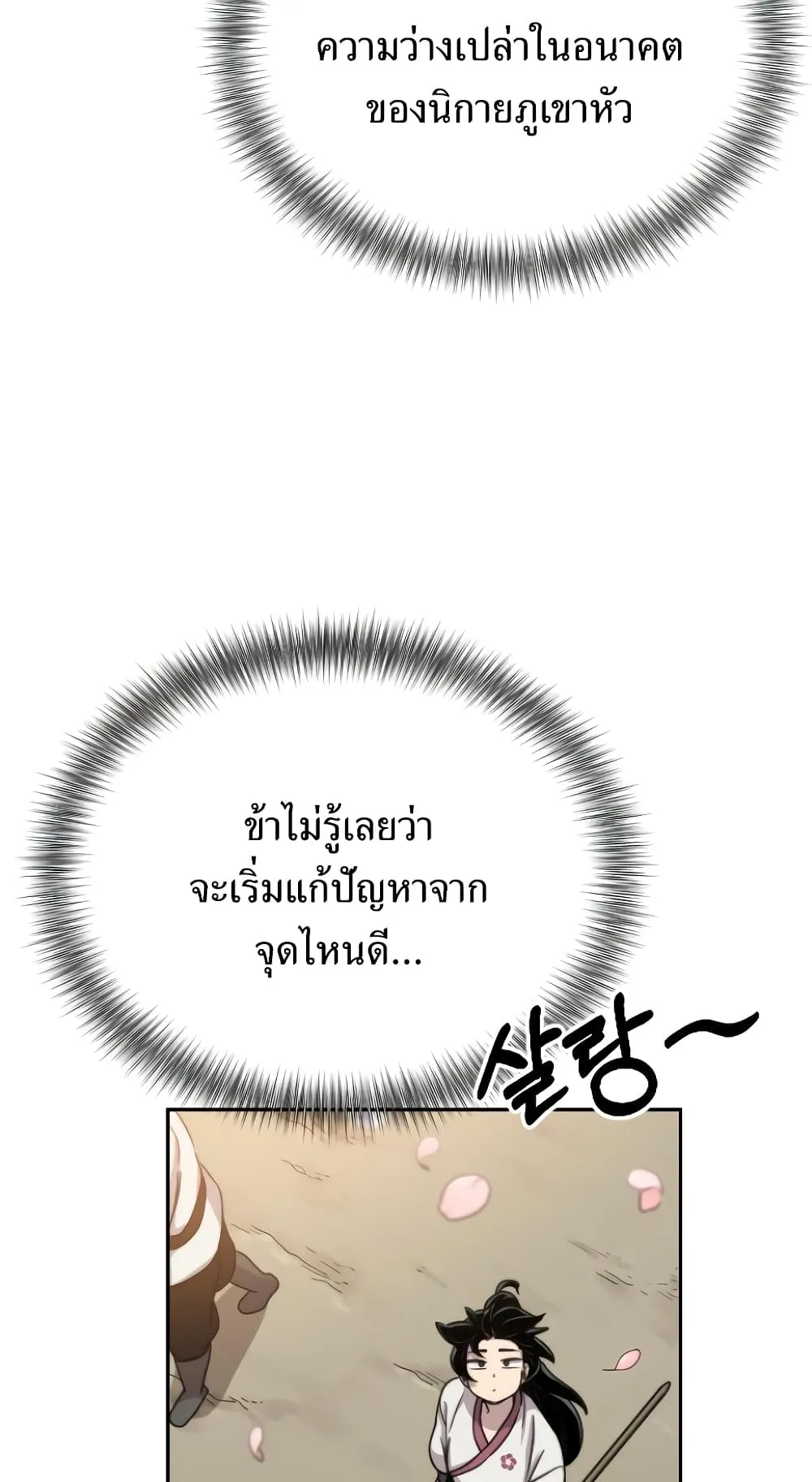 Return of the Flowery Mountain Sect ตอนที่ 4 หน้า 98
