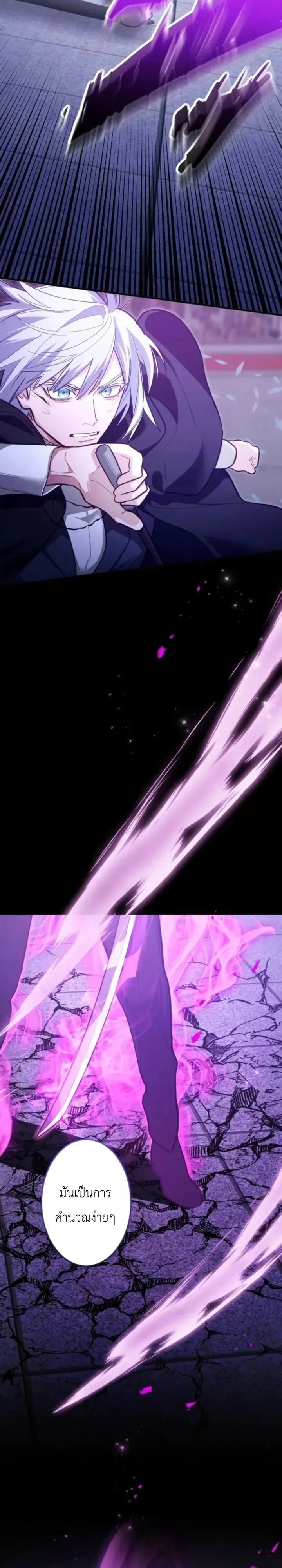 The Magic Theory of the Regressed Sword Saint ตอนที่ 35 หน้า 54