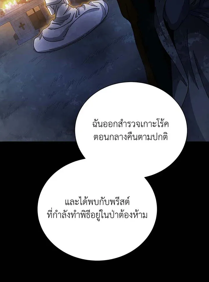 Necromancer Academy’s Genius Summoner Chapter 136 หน้า 96