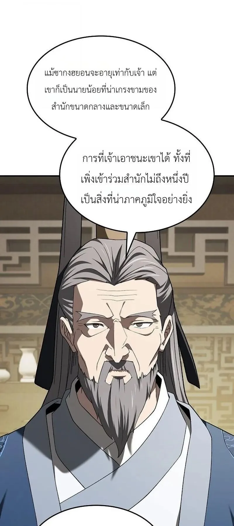 Pay-to-Win Martial God ตอนที่ 18 หน้า 11
