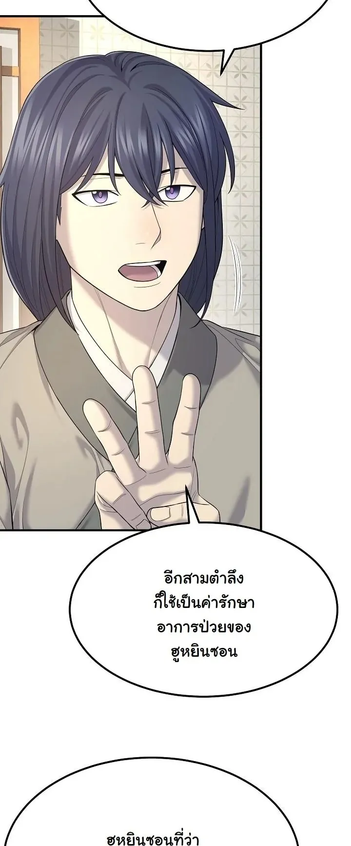 Monopolizing All Opportunities ตอนที่ 8 หน้า 22