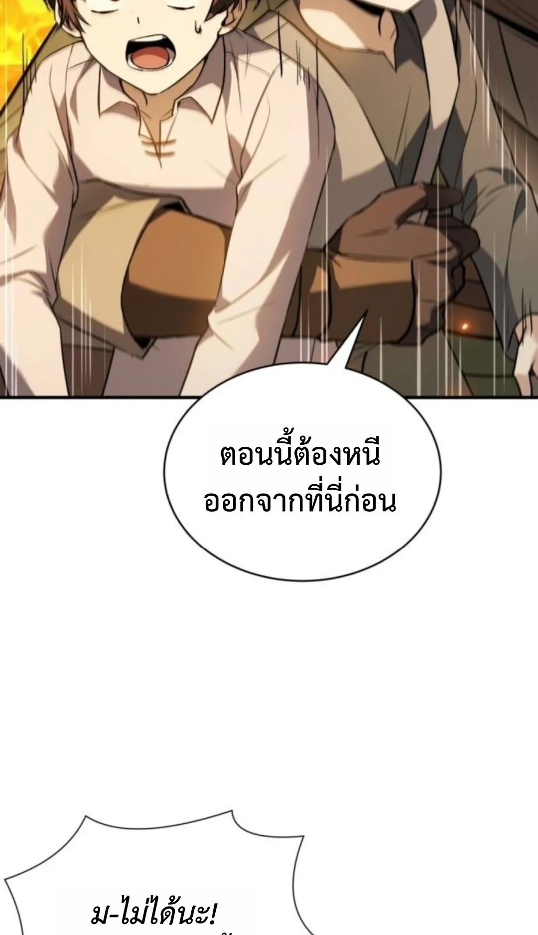 The Swordmaster Who Travels Through Time ตอนที่ 8 หน้า 76