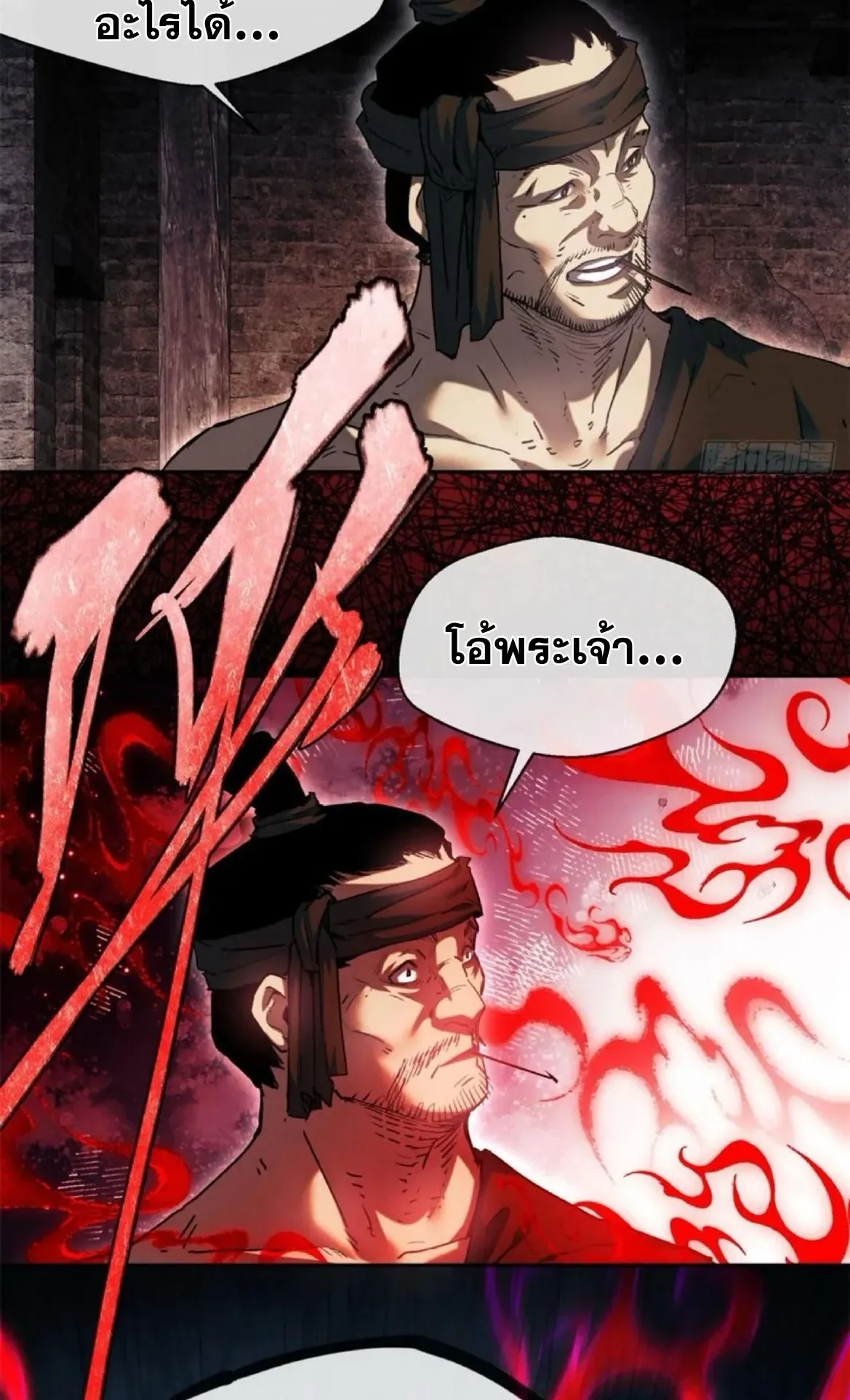 Dao of the Bizarre Immortal ตอนที่ 31 หน้า 44