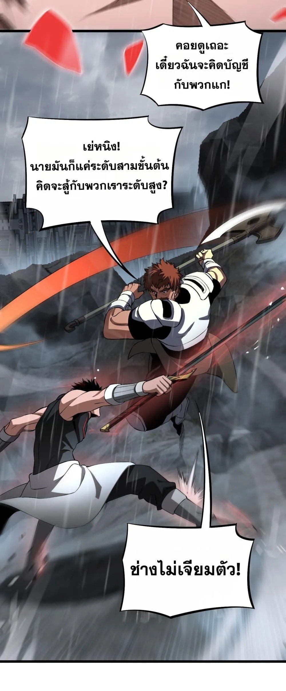 Doomsday Sword God ตอนที่ 60 หน้า 29