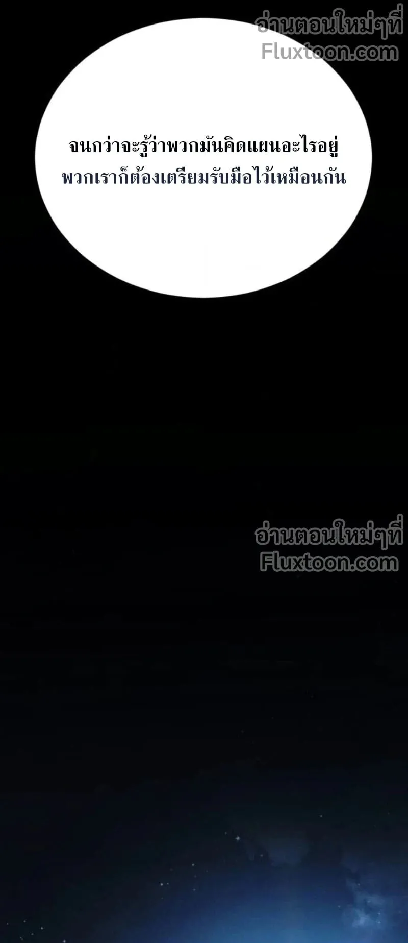 Reincarnation of the Fist King ตอนที่ 34 หน้า 21