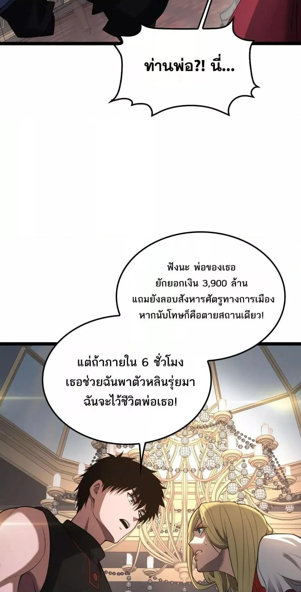 Doomsday Sword God ตอนที่ 50 หน้า 56