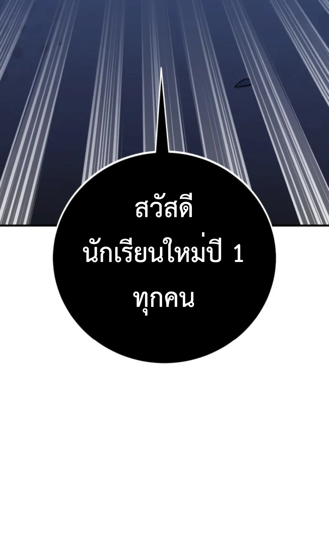 I Killed an Academy Player ตอนที่ 75 หน้า 109