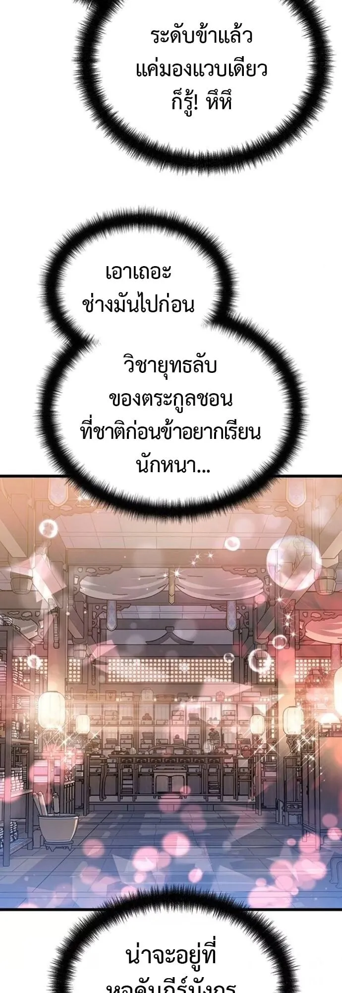 Becoming the Cheon Clan’s Mad Dog ตอนที่ 2 หน้า 25