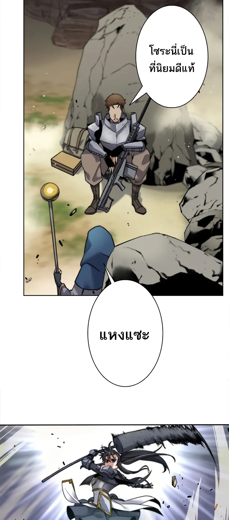 I’m an Ex-class Hunter ตอนที่ 6 หน้า 14