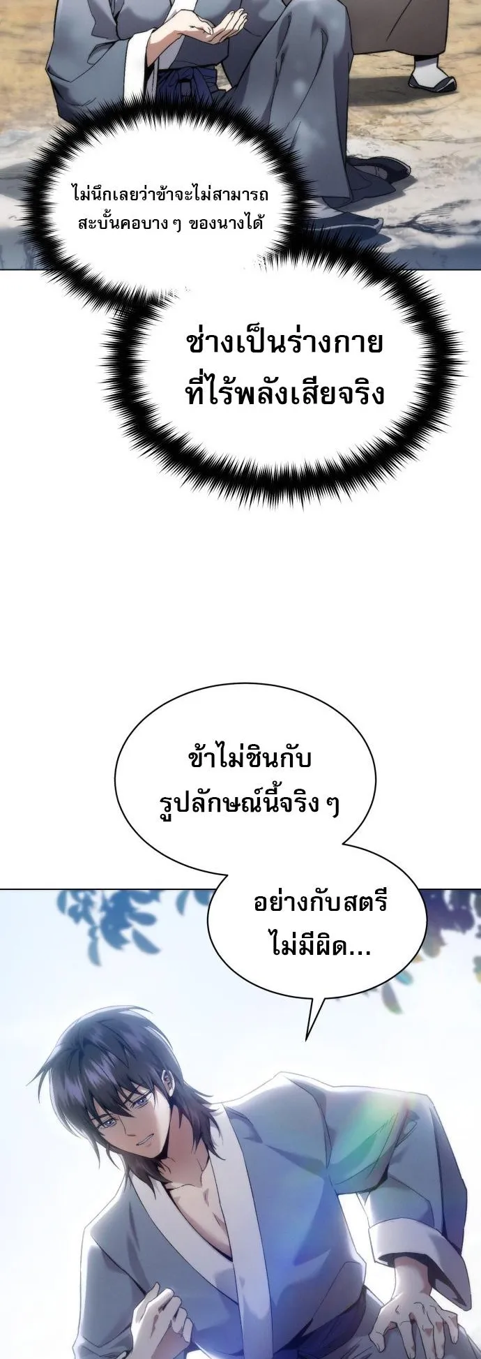 The Heavenly Demon Wants a Quiet Life ตอนที่ 1 หน้า 70