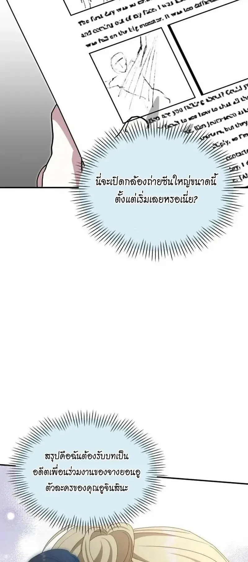 I Was Immediately Mistaken for a Monster Genius Actor ตอนที่ 119 หน้า 7